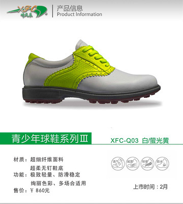 昕風采 專業青少年高爾夫球鞋，陪伴成長每一步